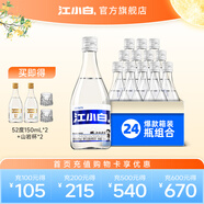江小白40度白酒清香小瓶酒 高粱白酒純糧食酒整箱裝 40度 150mL 24瓶 【共4箱】