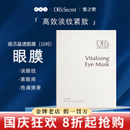 皙之密（DR'S Secret）防曬霜洗面奶a65號全美世界護(hù)膚套裝9號8號眼霜駐顏面膜奇麗纖 煥活晶透眼膜 10對/盒