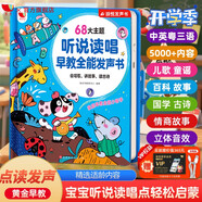 孩悅 聽(tīng)說(shuō)讀唱早教全能發(fā)聲書(shū)0-9歲寶寶學(xué)說(shuō)話(huà)會(huì )說(shuō)話(huà)的早教啟蒙發(fā)聲書(shū)嬰幼兒認知點(diǎn)讀有聲書(shū)流行兒歌趣味粵語(yǔ)睡前繪本 開(kāi)學(xué)季寒暑假課外閱讀