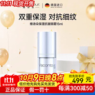 Viscontour維詩朵小水彈德國玻尿酸精華液抗皺保濕原液精華緊致修護舒緩水潤 保濕抗皺眼部啫喱15ml