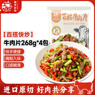 春禾秋牧 免洗免調理快手餐 百搭多樣組合 生鮮冷凍牛肉 百搭快炒牛肉片268g*4包