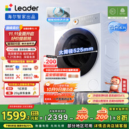 統帥（Leader）海爾智家洗衣機滾筒全自動(dòng) 云朵 12KG大容量 懶人囤洗 可搭雙筒組三筒 換新補貼XQGL120-LD659WU1