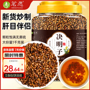 茗愿決明子茶1000g烘培熟決明子飽滿(mǎn)大粒無(wú)雜質(zhì)明肝目泡水喝的花草茶