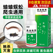 空消（KONGXIAO）殺蟲藥家用蜈蚣通用殺蟲粉劑滅蟑螂馬陸蚰蜒潮蟲防衣魚蛐蛐殺蟲劑 1瓶裝*60g（爬蟲通用殺蟲粉劑）