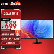 AOC 23.8英寸 辦公顯示器 IPS技術(shù) 三微邊設(shè)計 低藍光愛眼 可壁掛 節(jié)能認證 電腦顯示屏 高清顯示器 高清23.8