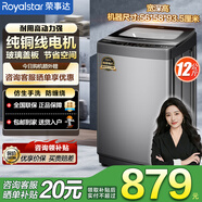 榮事達(dá)全自動(dòng)洗衣機(jī)洗脫一體機(jī)家用純銅電機(jī)DD直驅(qū)變頻電機(jī)新款高洗凈比鋁電機(jī)操作簡(jiǎn)單 12公 斤【純銅電機(jī)】大容量 家用款 阻尼玻璃蓋板