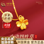 中國黃金（CHINA GOLD）黃金吊墜四葉草項鏈足金吊墜套鏈送女友老婆生日紀念日結婚禮物 【新款】足金吊墜+足金鏈+禮盒+刻字+賀卡