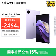 vivo Pad3 Pro 13英寸 藍晶×天璣9300平板電腦 144Hz護眼屏11500mAh電池 12+256GB 薄霞紫國家補貼