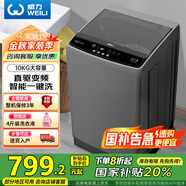 威力（WEILI）波輪洗衣機全自動 10公斤直驅(qū)變頻 大容量智能模糊洗 一級能效潔桶鈦金灰XQB100-1929D國家補貼