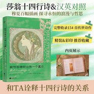 我可否將你比作一個(gè)夏日：莎士比亞十四行詩(shī) 中英對照全 154 首 穆夏插畫(huà)圓脊精裝純彩設計 經(jīng)典文