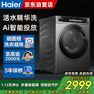 海爾（Haier）洗衣機全自動滾筒12公斤大容量一級能效家用精華洗超薄 XQG120-LDE569H家電國家補貼20%