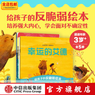 幸運的艾德 反脆弱繪本（全5冊）  伊安 德 艾斯著(zhù) 中信出版社圖書(shū)