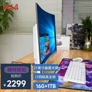 博侖帥高配一體機電腦16核19-27英寸酷睿i7獨顯8G辦公家用電競游戲組裝臺式DIY一體式整機 M14 27英寸 i7高主頻四核16G/1T