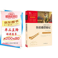 魯濱遜漂流記 快樂(lè)讀書(shū)吧六年級(jí)下冊(cè)推薦閱讀 無(wú)障礙閱讀 小學(xué)生課外推薦閱讀書(shū)目 有習(xí)題 新老版本隨機(jī)發(fā)貨