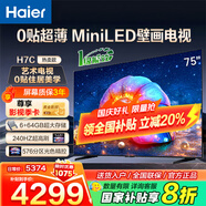 海爾（Haier）電視  高音畫(huà) 4K超高清 超大存儲 超薄護眼全面屏 遠場(chǎng)語(yǔ)音液晶電視機 75英寸 新品0貼超薄分區背光240Hz+64G