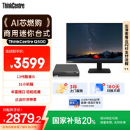 聯(lián)想ThinkCentre Q500 迷你主機商用辦公高性能mini臺式電腦(i5-13420H 16G 512G)23.8英寸國家補貼20%