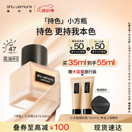 植村秀【第2代】小方瓶粉底液574 35ml 遮瑕持久不暗沉 生日禮物送女友