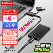 聯(lián)想（Lenovo）512GB 移動固態(tài)硬盤（PSSD）USB3.2 550MB/s 高速移動硬盤 手機(jī)直連 筆記本 Y560系列