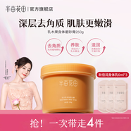 半畝花田身體磨砂膏沐浴全身去角質(zhì)去死皮光滑肌膚沐浴磨砂嫩膚 乳木果磨砂膏250g