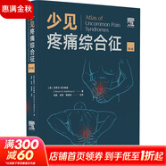 少見(jiàn)疼痛綜合征 第4版 清華大學(xué)出版社 (美)史蒂文·沃爾德曼 著(zhù) 毛鵬,肖軍,樊碧發(fā) 譯 書(shū)籍