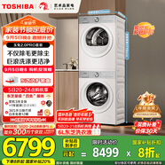 東芝（TOSHIBA）玉兔2.0pro洗烘套裝【DG-10T18B+T18B】10KG滾筒全自動洗衣機(jī)+變頻熱泵烘干機(jī) 以舊換新 國家補(bǔ)貼