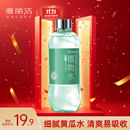 雅麗潔黃瓜水550ml 植物保濕精華水化妝水濕敷爽膚水細致保濕細膩送禮