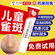 兒童臉上有雀斑兒童雀斑祛斑專用去除凝膠兒童遺傳性雀斑點臉上黑雀斑祛斑淡化青少年男女士祛斑霜熊果苷 單盒體驗裝【免費試用】