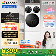 統(tǒng)帥（Leader）海爾智家懶人三筒洗衣洗鞋套裝全自動 一體操控0手洗XQGL125-MBLDE697U1+LQ2-TB696U1國家補貼許愿