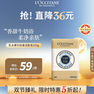 歐舒丹乳木果牛奶潔膚皂250g溫和潔凈香皂湊單法國原裝男女士禮物