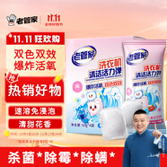 老管家洗衣機(jī)清潔活力彈60g*4袋滾筒波輪洗衣機(jī)清洗劑強(qiáng)力殺菌除垢祛味