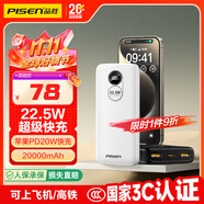 品勝【3C認證】22.5W超級快充20000mAh大容量充電寶可上飛機便攜移動電源適用蘋果17promax小米華為白