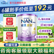 雀巢（Nestle）德國進(jìn)口雀巢港版超級能恩啟護(hù)2HMO適度水解蛋白嬰幼兒奶粉 4段 3歲以上 800g 一罐裝