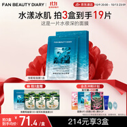 FAN BEAUTY DIARY范冰冰同款海葡萄面膜34ml*5片 補(bǔ)水保濕舒緩 fanbeauty
