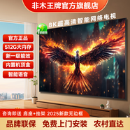 非木王牌【電視機排行前十名】8K智能液晶電視高清家用投屏超薄護眼網(wǎng)絡語音家用客廳新品藍光無邊框電視機 55英寸 2025新款8K超高清智能液晶電視 2025超薄網(wǎng)絡無邊框液晶全面屏32+512GB