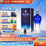 洋河天之藍52度375mL 綿柔白酒 洋河酒廠(chǎng)旗艦 52度 375mL 1盒