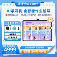 步步高AI學習機S8 【國補減500元】學生平板教材同步小學初中高中全科輔導護眼屏官方旗艦新課標 8+256G 