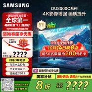 三星（SAMSUNG）55DU8000C 55英寸 平板液晶AI電視 超薄4K AI智能補(bǔ)幀 無開機(jī)廣告 UA55DU8000CXXZ【國(guó)家補(bǔ)貼】