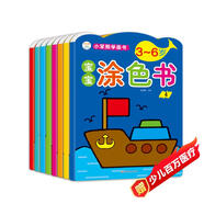 小笨熊 學(xué)畫書 3-6歲全8冊 寶寶涂色書視覺激發(fā)繪畫啟蒙認知繪畫書動手動腦
