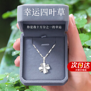 沫蘭（MOLADY）S999足銀四葉草項鏈女士鎖骨吊墜女生生日中秋節禮物送女友老婆 [足銀]浪漫四葉草項鏈*禮盒