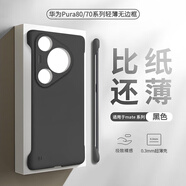 耐度（NaiDu）適用華為pura80pro/ultra手機(jī)殼p70pro新款超薄無邊框散熱透氣鏡頭精孔保護(hù)套簡(jiǎn)約時(shí)尚防摔男女 黑色 華為Pura/P70pro