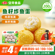 安井 魚籽炸魚蛋 200g/包  鎖鮮裝 火鍋關(guān)東煮麻辣燙  速食熟食方便菜