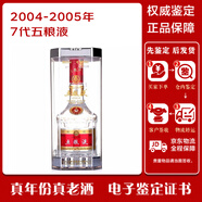 五糧液老酒鑒真收藏酒普五紅盒52度濃香型白酒 2004年-2005單瓶 單瓶500ml