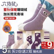 六指鼠春秋兒童襪子女童學(xué)生厚棉女寶寶紅色小中大童中筒秋冬加厚長筒 95C珊瑚絨(紫色蘑菇屋) 5雙 均碼 建議鞋33-36碼襪標(biāo)10-15歲