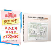 養(yǎng)老建筑設(shè)計(jì)實(shí)例分析：國(guó)際篇