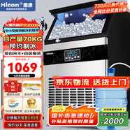 惠康(HICON)制冰機商用小型家用制冰機擺攤奶茶店酒吧50KG/70KG/100KG大容量全自動方塊冰冰塊制冰機 【店長推薦】44顆-產70KG-儲18kg-兩用款