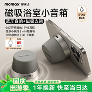 摩米士（MOMAX）藍牙音箱磁吸無(wú)線(xiàn)音響浴室小鋼炮戶(hù)外室內迷你音箱手機支架防水便攜喇叭磁吸音響適用iPhone17手機
