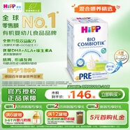 喜寶（HiPP）德國珍寶版有機(jī)益生菌嬰幼兒奶粉 喜寶Pre段600g/盒 德愛平替