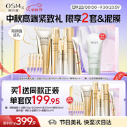 歐詩(shī)漫（OSM）金致煥妍潔面水乳精華4件抗皺緊致補(bǔ)水保濕化妝品套裝中秋禮物