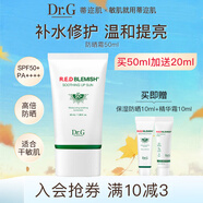 DR.G/dr.g蒂邇肌保濕防曬霜乳SPF50+高倍防曬50ml生日禮物