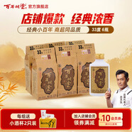 百年糊涂【官方正品】經(jīng)典小百年 小酒  中秋節(jié)送禮 濃香型白酒  貴州名酒 33度 125mL 6瓶